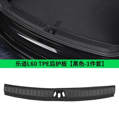 LeDao L60 trunk sill trim, trunk mat, protective sticker, rear guard, interior decoration, car accessories (Şüşə kənarı xromları/moldingləri) - l60-trunk-threshold-stripinjection-molded-full-tpe-high-quality