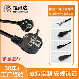 CE认证厂家直销欧标三插电源线欧规电源线欧规品字尾工厂直销