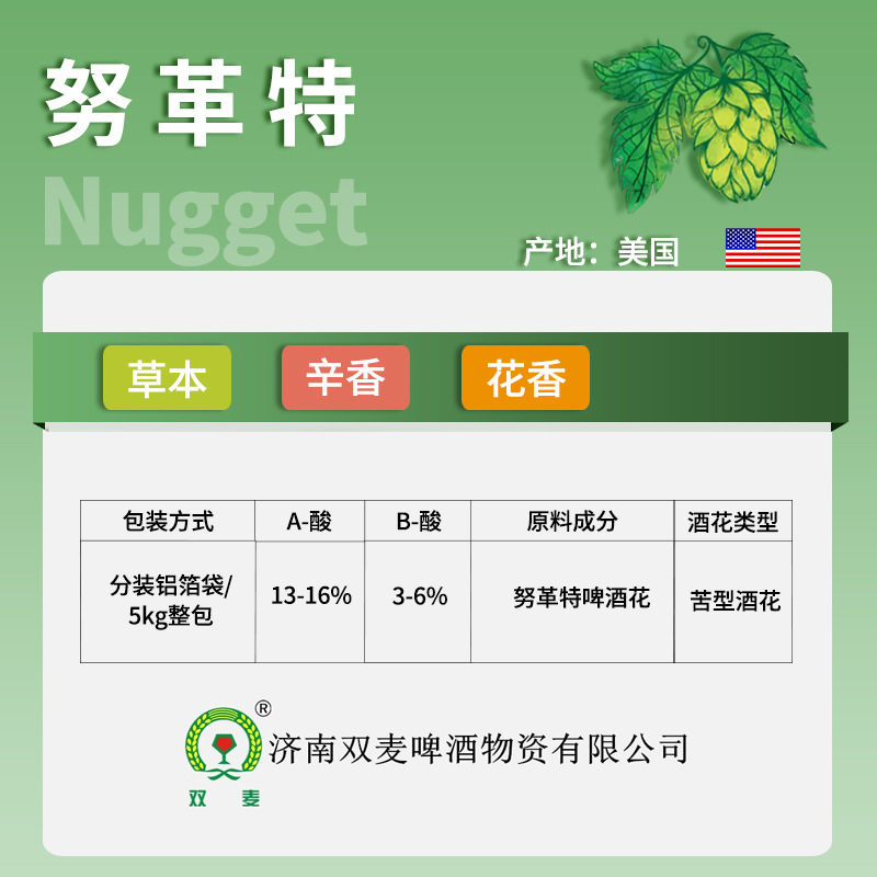 努格特Nugget啤酒花美国啤酒花精酿高酒精度烈性黑啤酒1kg