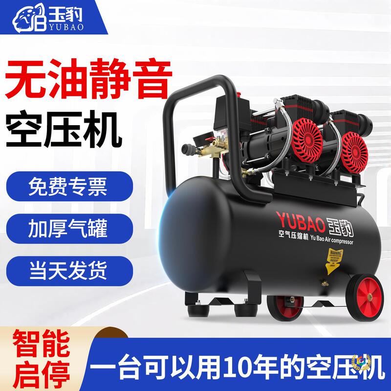 Oil-free silent air pump, small 220V air compressor for inflating, woodworking, painting, portable high-pressure air compressor