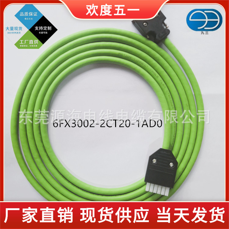 厂家现货西门子V90伺服编码器线6FX3002-2CT20-1AD0 1AF0 电缆