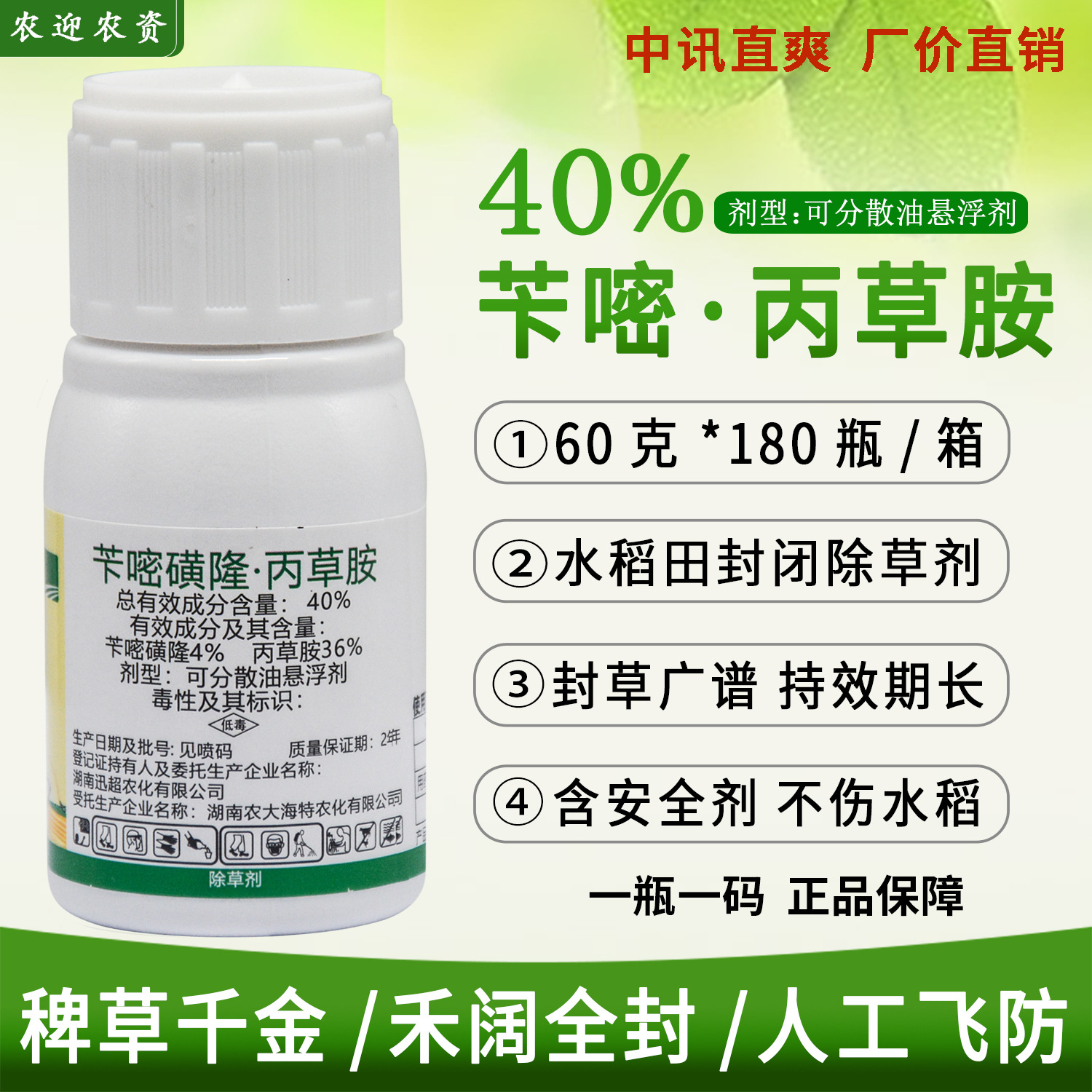 中迅40%苄嘧丙草胺 苄嘧磺隆丙草胺 水稻直播田封闭药除草剂 60克