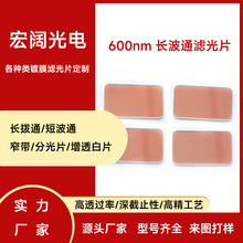 �L��ͨ600nm�tɫ��ɫ�Ĥ��͵�ĸQ̽�y���RƬ��W�V��Ƭ�VɫƬ