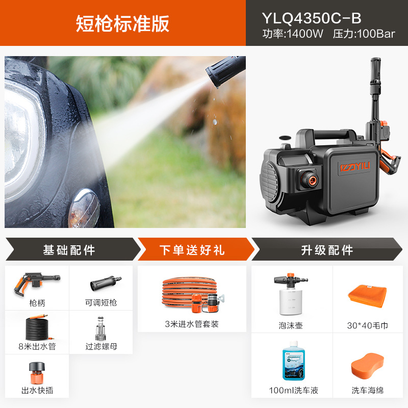 Shuǐbèng – Car washing machine 4350 High Pressure - 200-pressure-short-gun-standard-edition