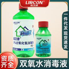 利爾康医療用3% 過酸化水素水傷口消毒液耳を洗う口腔殺菌過酸化水素消毒水