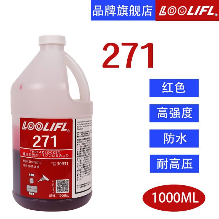 ネジ接着剤緩み止め接着剤固定接着剤高温耐性 340 嫌気性接着剤 242/243/271/272 防水ネジ|undefined
