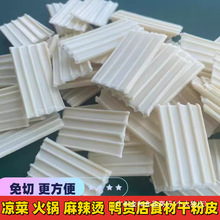 大宽粉皮段芋头粉皮凉拌菜干货大全鸭货卤菜店火锅麻辣烫食材商用