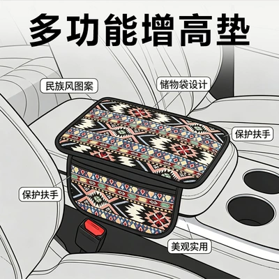 a High-End Ethnic Style, Armrest box pad