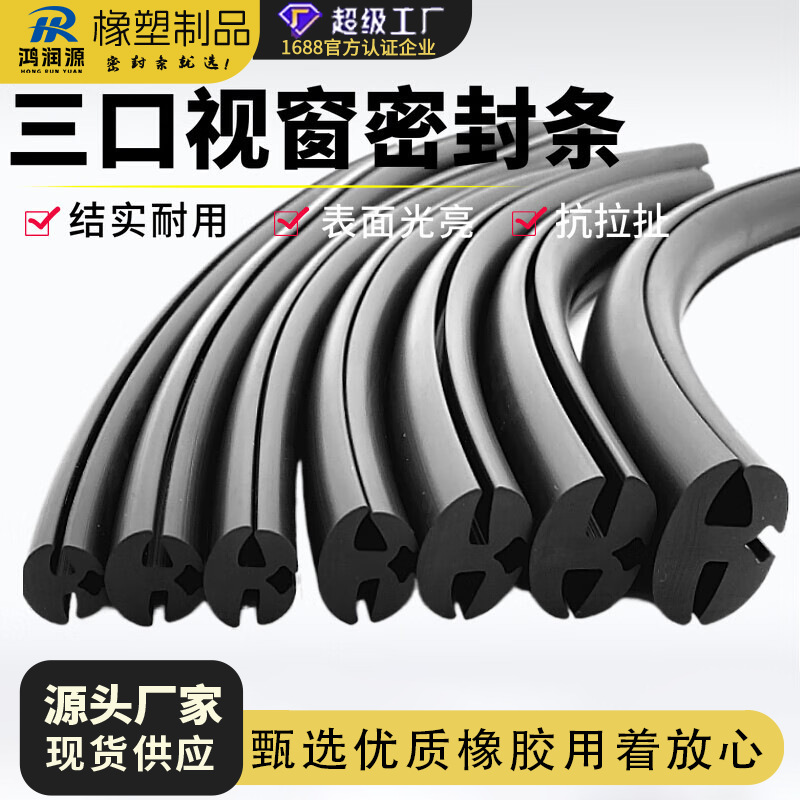 三口视窗玻璃嵌条柜门嵌条三口橡胶密封条机械门玻璃条H型卡条