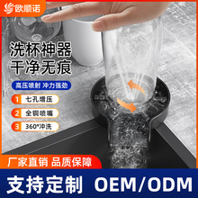 欧顺诺直销跨境热销洗杯器高性价比商用家用自动高压冲洗洗杯器