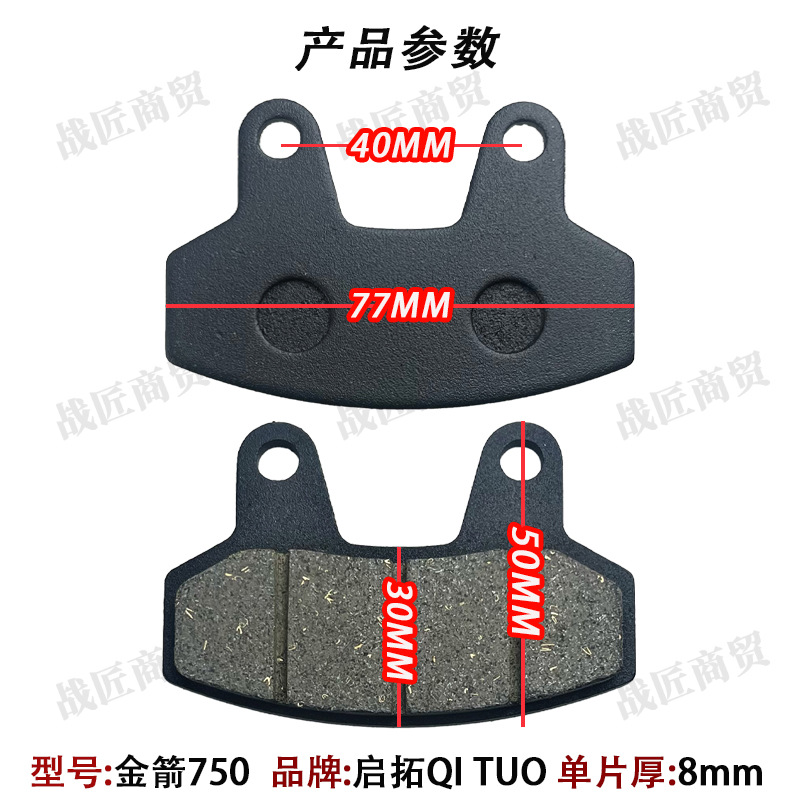 Jin Jian 750 Disc Brake Pieces Wear-resistant and Do Not Injury Disc Brake Stability and No Noise Improve Brake Performance Electric Vehicle