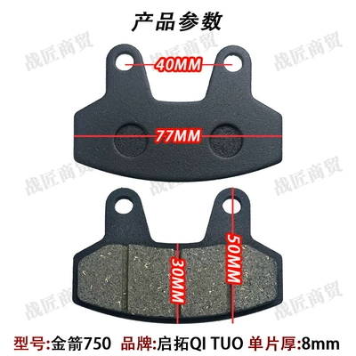 Jin Jian 750 Disc Brake Pieces Other Electric Vehicle Accessories