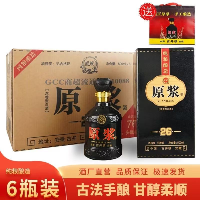 古井原浆酒42度52度浓香型经典原浆白酒快手直播爆品纯粮食酒