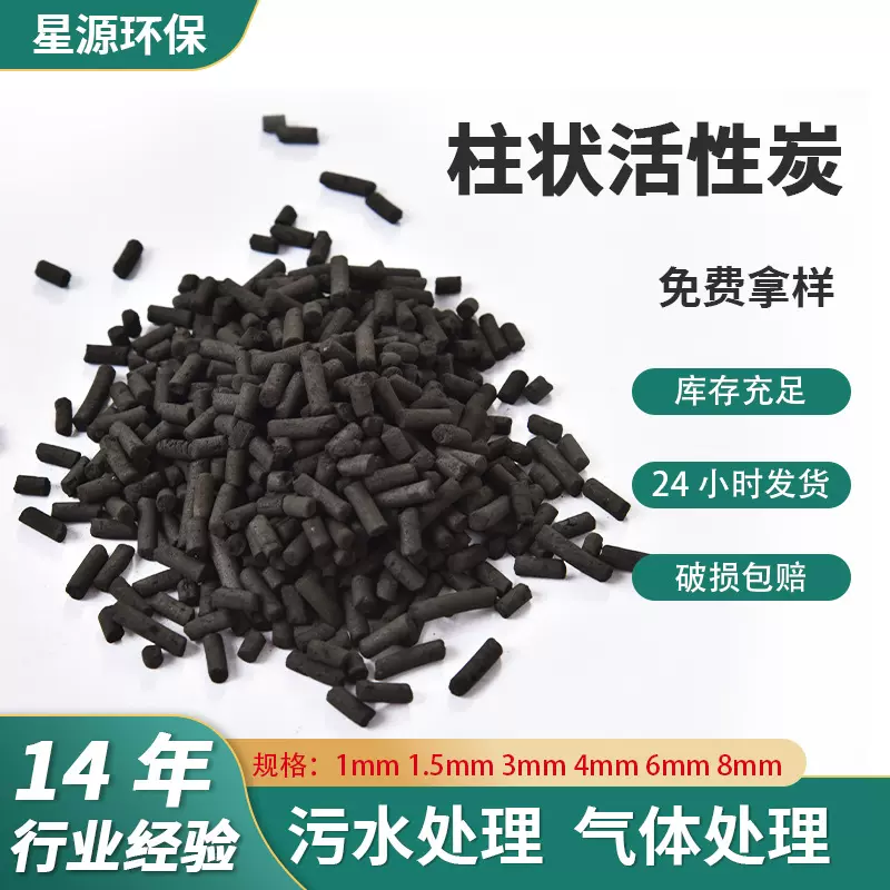 柱状活性炭废气处理800碘值4mm颗粒碳圆柱状工业用异味吸附现货