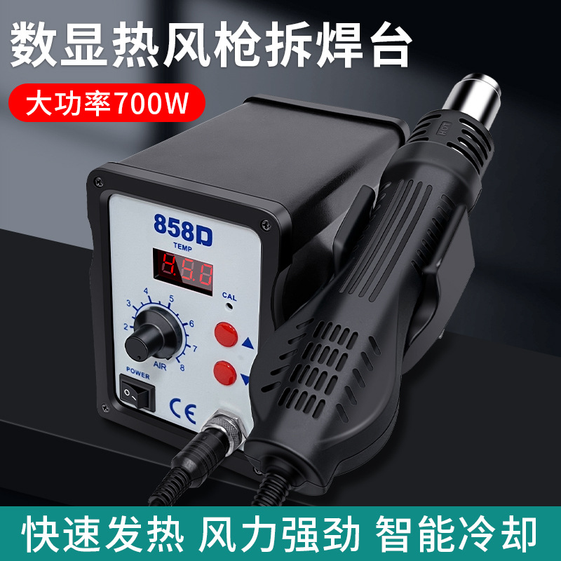 858D热风枪二合一拆焊台热风枪锡焊专业焊接热风枪维修工具批发