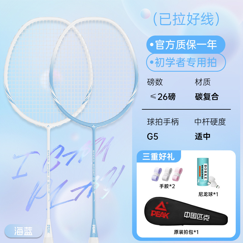 [초경량 및 내구성 업그레이드 모델] 파란색과 흰색 - 핸드 글루*2+라켓 헤드 스티커*2+나일론 볼*3