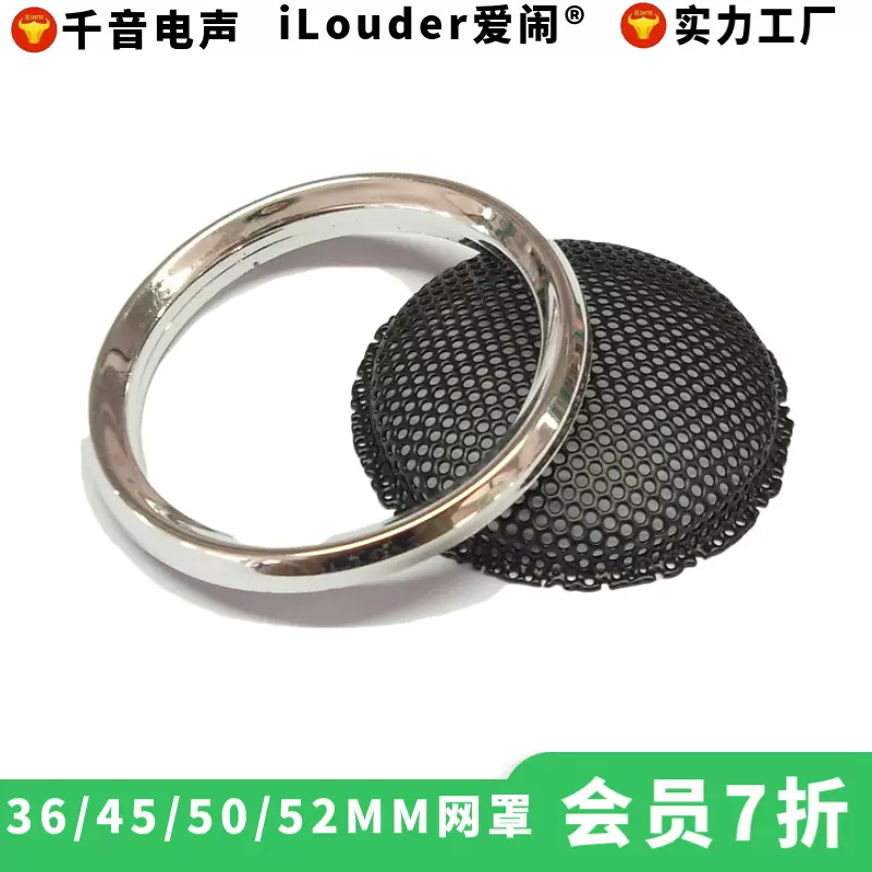 音箱用小喇叭网罩36MM/45MM/50MM/52MM小喇叭网罩