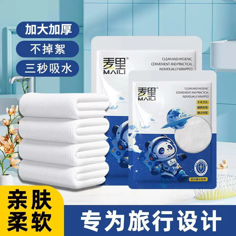 一次性浴巾出差旅行便携毛巾独立装加大加厚酒店清洁用品厂家批发