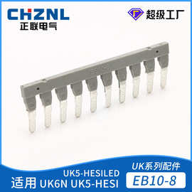 EB10-8 UK-6NUK5-HESI边插式连接条 短接件接线端子并联条边接式