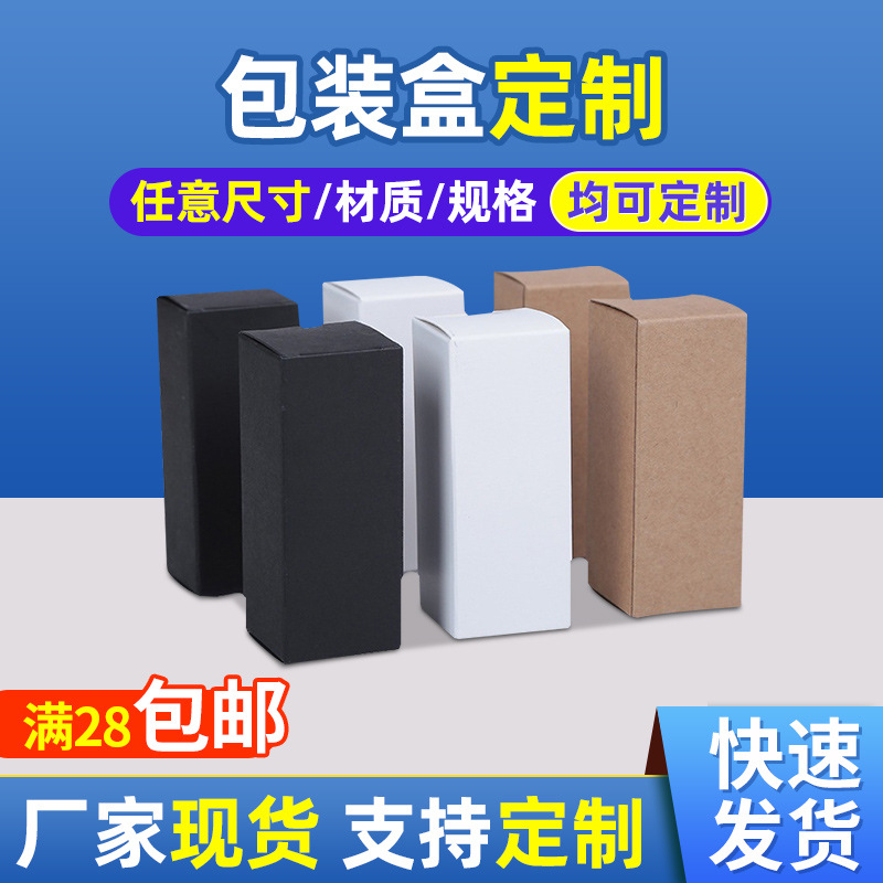 En stock cartón de tarjeta negra caja de color tarjeta blanca caja de embalaje de regalo de cartón blanco universal caja de papel Kraft caja de avión caja de aceite esencial