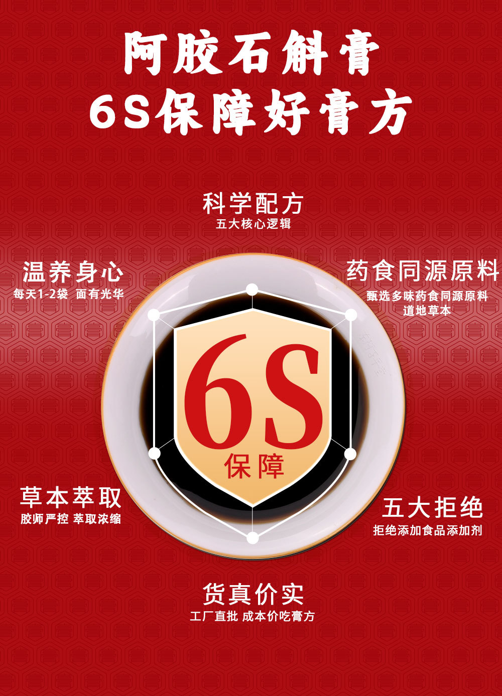 Ejiao Dendrobium Paste (Colla Corii Asini & Dendrobium) — Intangible Heritage Herbal Paste, 60g key features
