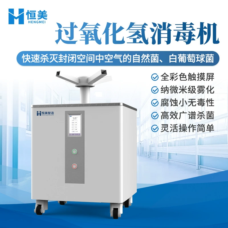 Стерилизатор пероксида водорода портативный комнатная среда стерилизатор пероксида водорода настольный распылитель дезинфекции