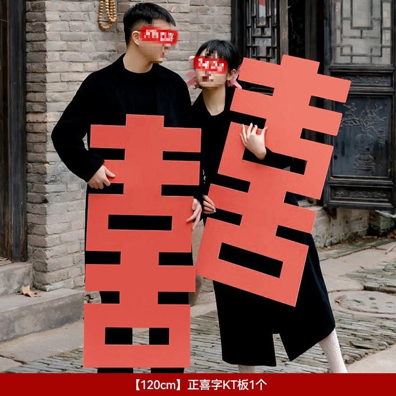 结婚晨袍接亲游戏拍照道具婚礼创意婚房布置伴娘团喜字小对联装饰|undefined