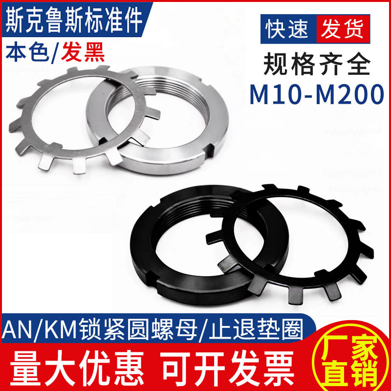 欧标现货AN锁紧螺母KM圆螺母 开槽圆/太阳垫圈KM01KM02KM03KM04KM