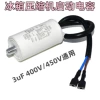 3uf refrigerator capacitor