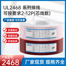 UL2468排线#20AWG红黑并线21/0.14TS镀锡铜LED端子线电子连接线