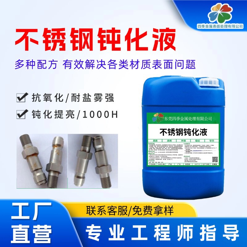 Stainless Steel Chrome-Free Passivator, Industrial Salt Spray Resistant Anti-Rust Sealant, Environmentally Friendly Anti-Oxidation Stainless Steel Special Passivator Stainless Steel Chrome-Free Passivator, Industrial Salt Spray Resistant Anti-Rust Sealant, Environmentally Friendly Anti-Oxidation Stainless Steel Special Passivator