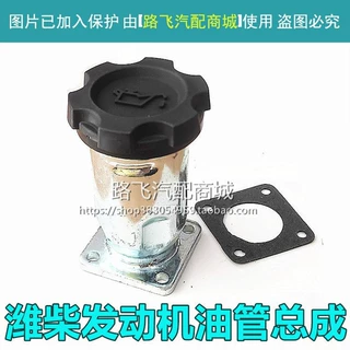 适配陕汽德龙新M3000X3000F3000潍柴发动机机油管盖加机油口总成