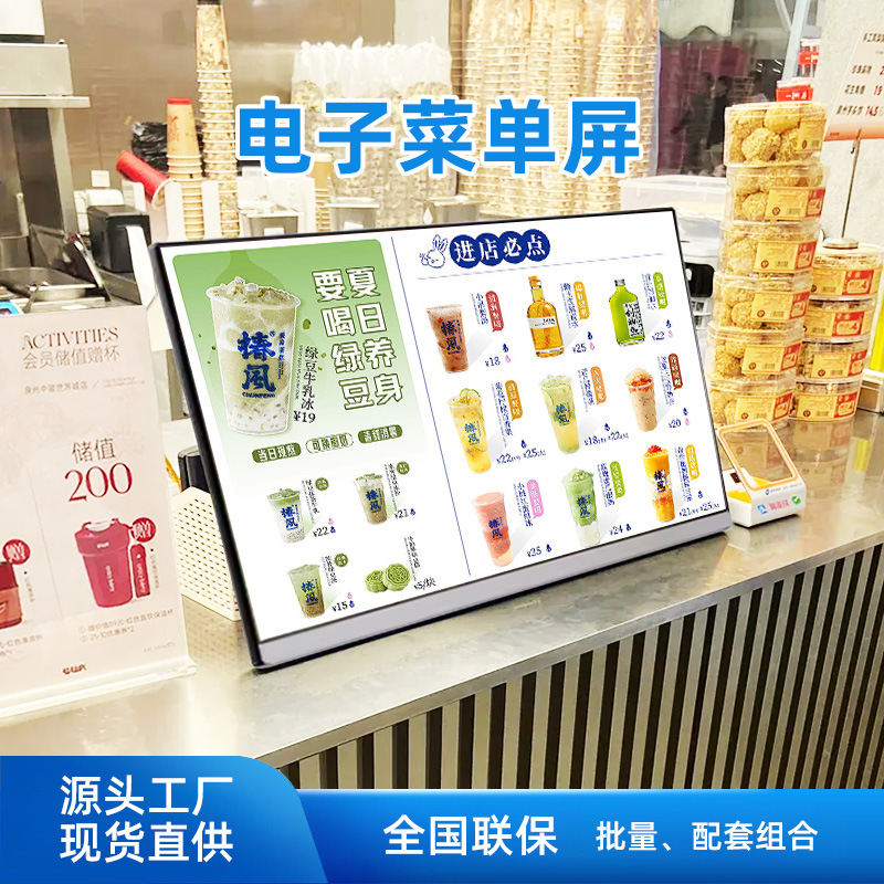 23.8寸奶茶餐饮连锁吧台电子餐牌智能桌面广告价目展示菜单屏互动