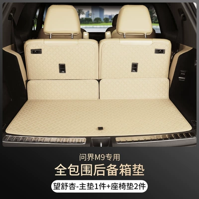 Trunk Mat: surrounded by nappa tail box - wangshu-apricot-six-seats-main-cushion-backrest-cushion-24-models-of-wenjie-m9-trunk-mat