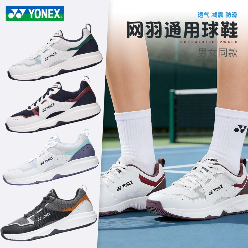 Yonex Tennis Shoes Shtpaex/Shtpwaex Regular Version Wide Version Tennis Shoes Single and Double Pack Sports and Leisure Yonex Tennis Shoes Shtpaex/Shtpwaex Regular Version Wide Version Tennis Shoes Single and Double Pack Sports and Leisure