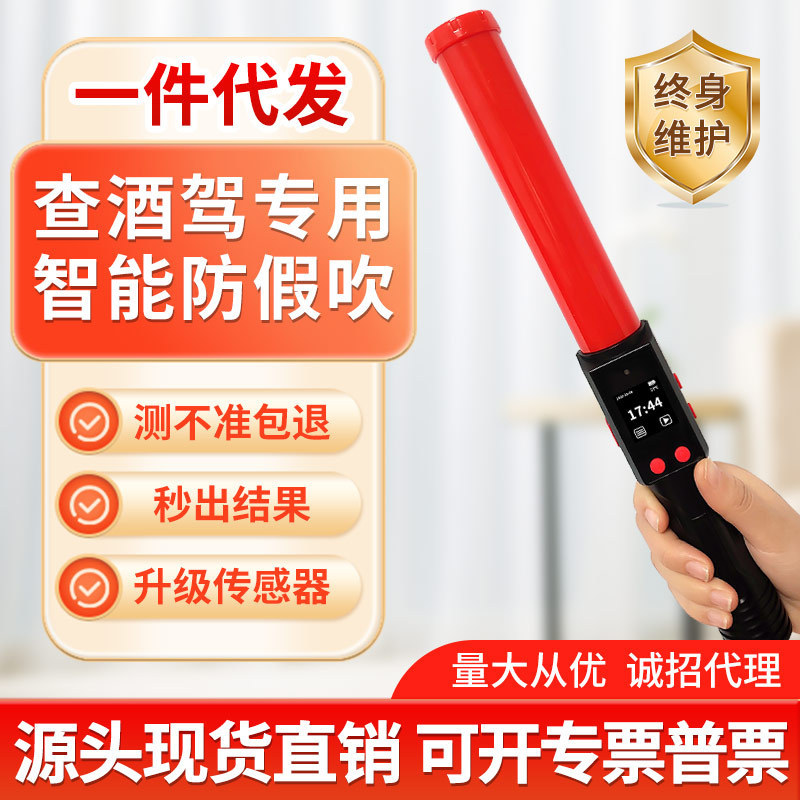 Alcohol tester blowing type Wine Tester Yuwo Yangtze River No. 1 check drunk driving detection stick alcohol concentration detector
