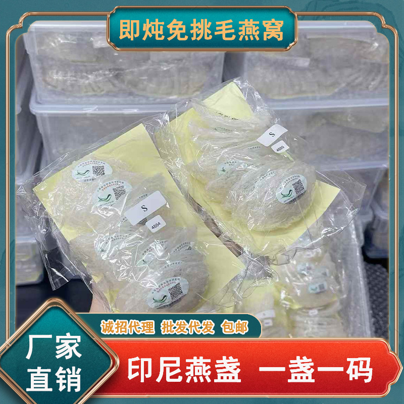 马来印尼溯源码燕窝进口3克疏盏孕妇级燕窝一盏一码批发代发