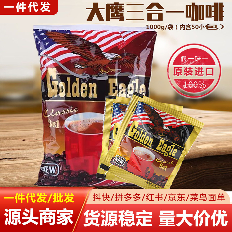 Golden Eagle Coffee 3-in-1 Instant 1000g Malaysia Refreshing Beverage for Leisure, Imported for Dropshipping Golden Eagle Coffee 3-in-1 Instant 1000g Malaysia Refreshing Beverage for Leisure, Imported for Dropshipping