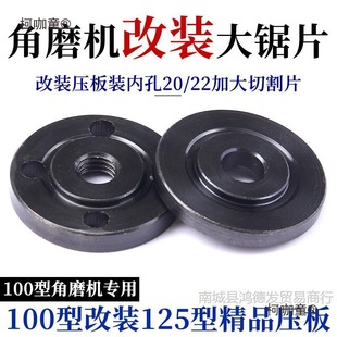 Angle Grinder 100 to 125 Pressure Plate with 125-133 Cutting Disc Polishing Machine Grinder Fixture Pressure Plate Metabo