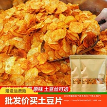 称斤贵州特产原切特辣麻辣土豆片大包500g薯片按斤散装香辣其他