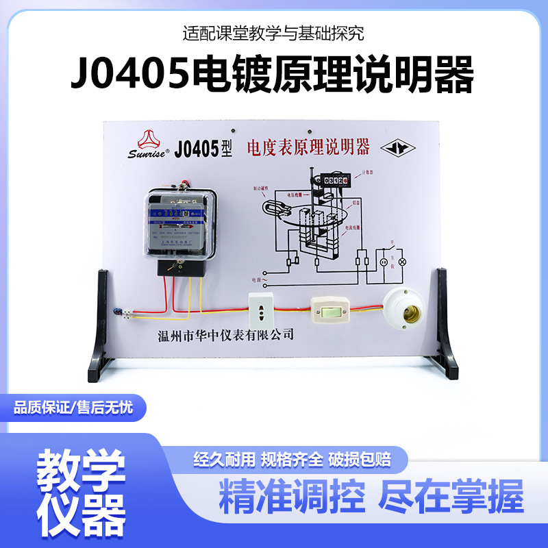 厂家现货批发J0405型电度表原理说明器 单相透明外壳课堂教学仪器