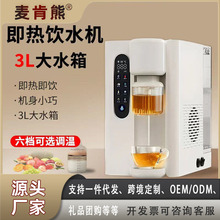 麦肯熊即热式饮水机小型家用饮水器直饮机桌面饮水机速冷速热水机