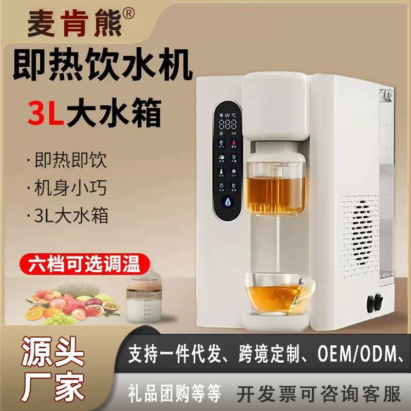 麦肯熊即热式饮水机小型家用饮水器直饮机桌面饮水机速冷速热水机