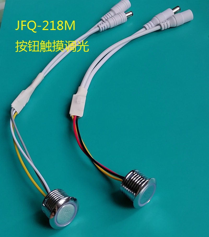 供应按钮触摸调光开关5521DC对接插头线