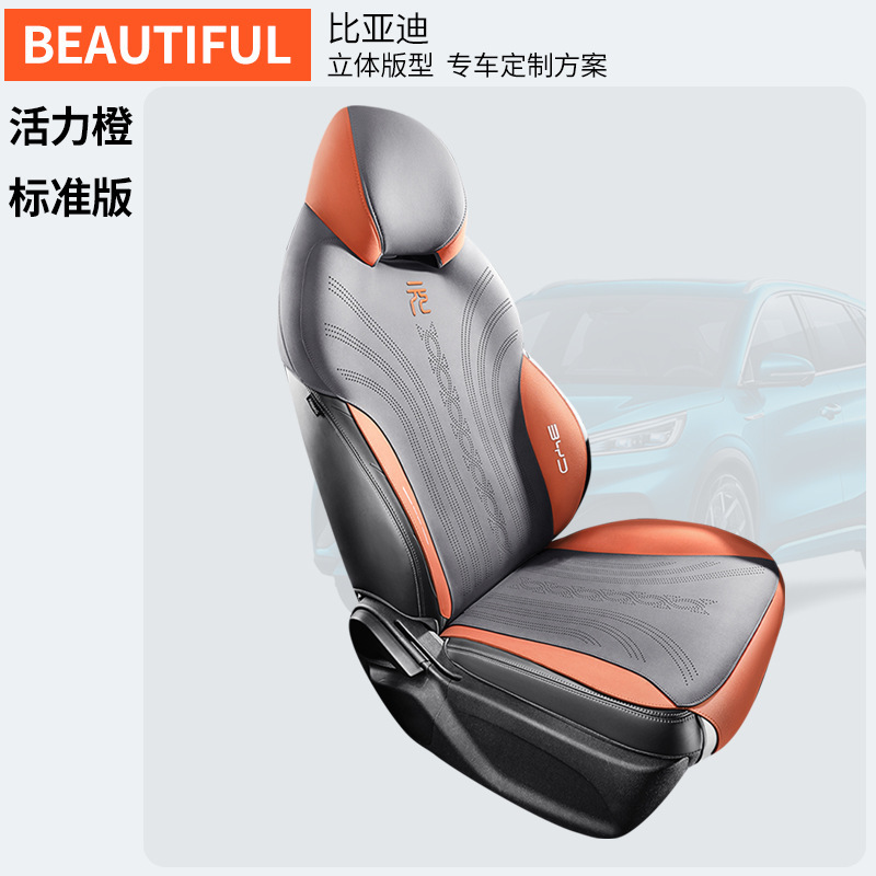 ZFL BYD 위안 플러스 싱글 시트 표준 에디션 진동 오렌지