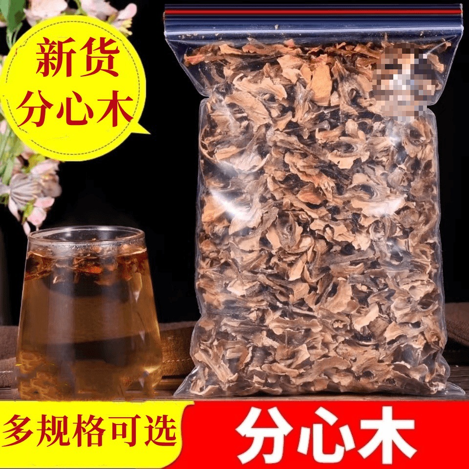 正品分心木中药材500g非天然核桃的壳夹皮芯隔心木茶泡水泡茶