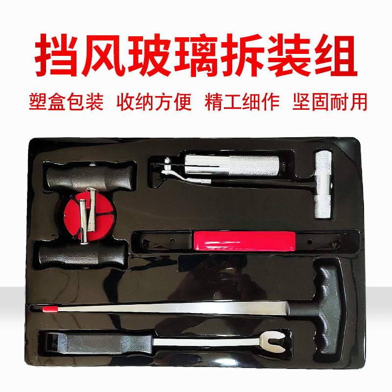 Auto windshield and knife disassembly group The automotive glass disassembler steel wire auto repair tool seven -piece set 4