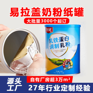 Packaging Food Paper Cans Customized Meal Replacement Powder Milk Powder Protein Powder Easy to Tear Aluminum Foil Kraft Paper Cylinder Sealed Cans