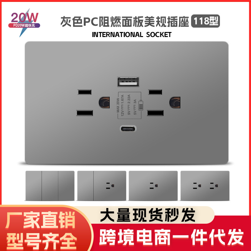 118型美式泰式插座阻燃PC灰色大板开关20w快充type-C墙壁usb