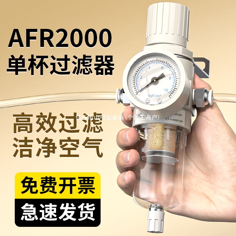 气动油水分离器气源处理器调压阀空压机调节空气过滤器 白AFR2000